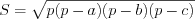 LaTeX formula: S=\sqrt{p(p-a)(p-b)(p-c)}