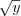 LaTeX formula: \sqrt{y}
