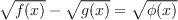 \sqrt{f(x)}-\sqrt{g(x)}=\sqrt{\phi(x)} LaTeX formula: \sqrt{f(x)}-\sqrt{g(x)}=\sqrt{\phi(x)}